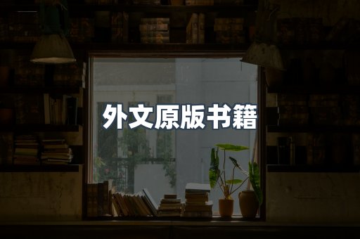 日文电子书系列